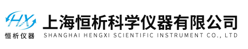 上(shang)海(hai)恆析科學(xue)儀(yi)器有限公司(si)