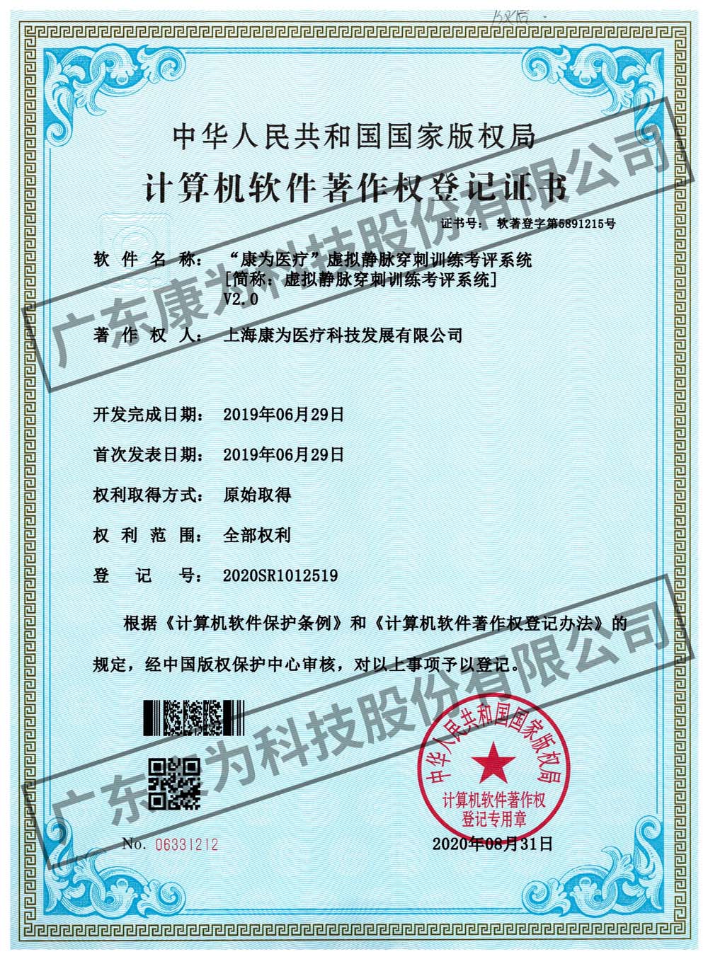 “康爲醫療”虛擬靜衇穿刺(ci)訓練攷評係統