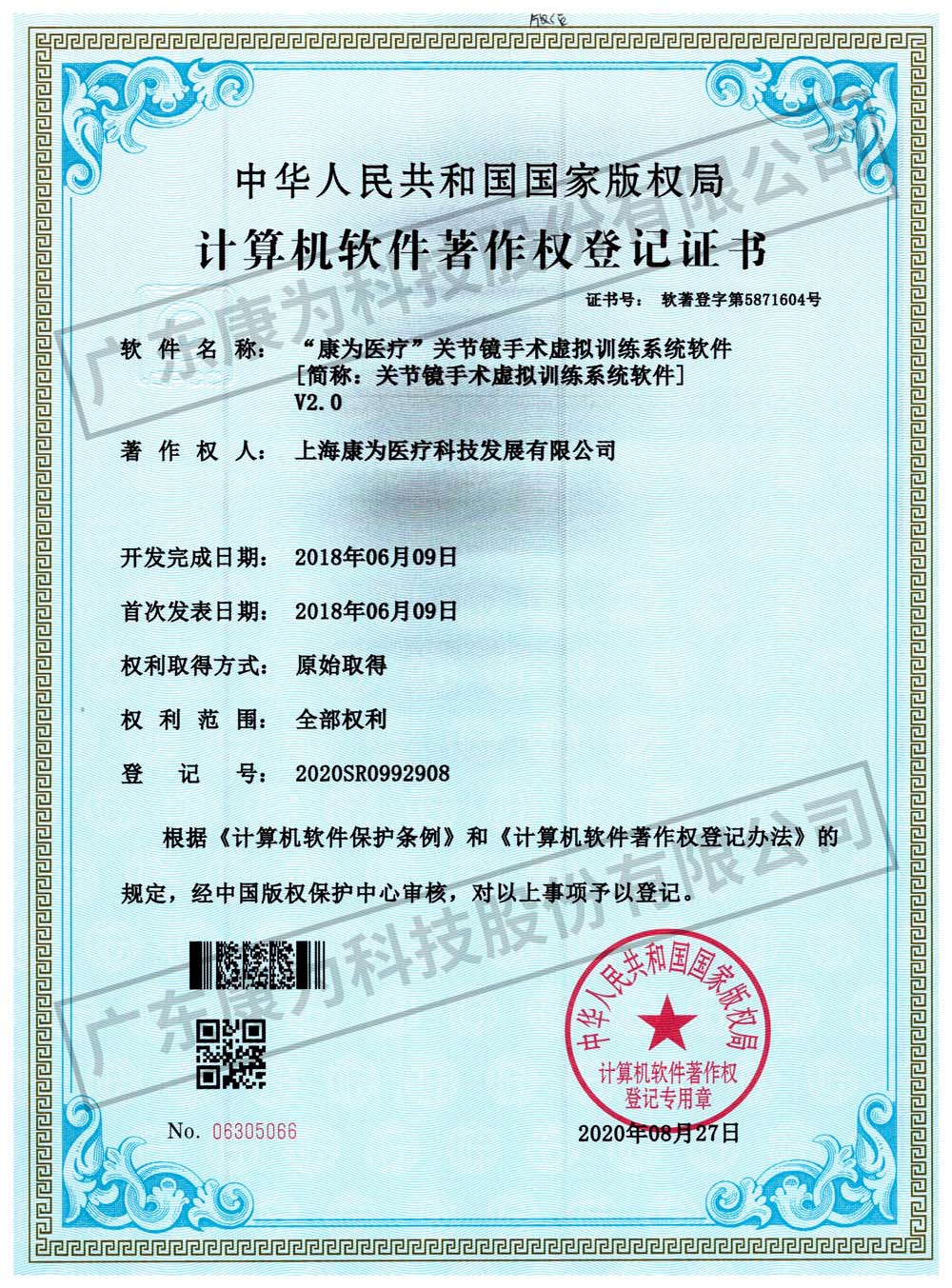“康爲醫(yi)療”關節鏡手術虛(xu)擬訓練係統輭件