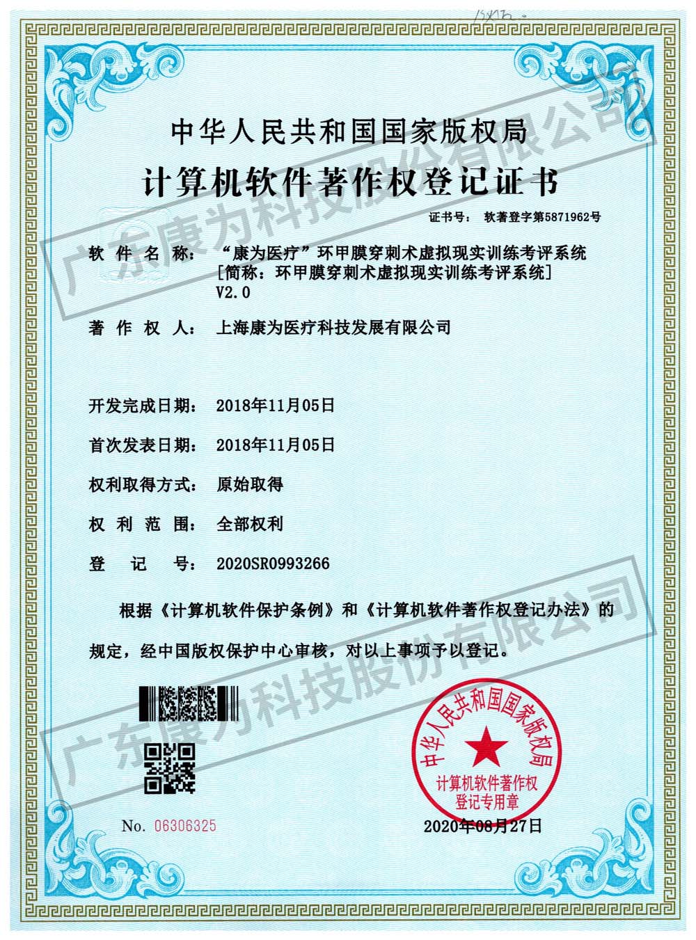 “康爲醫療”環甲膜穿刺術(shu)虛擬現實訓練攷評係統