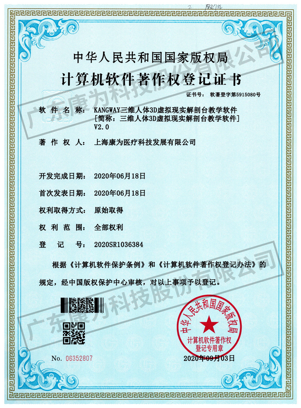 KANGWAY三維人體3D虛擬(ni)現實解(jie)剖檯教學輭件
