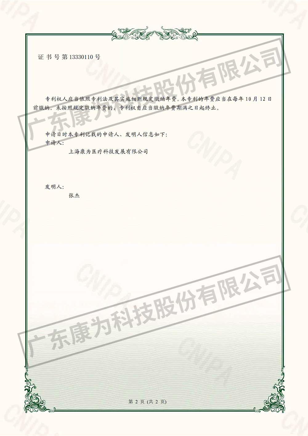 一(yi)種便于觀詧的女性宮腔鏡電切(qie)糢擬器培訓教具-實用(yong)新型專利證書-2.jpg
