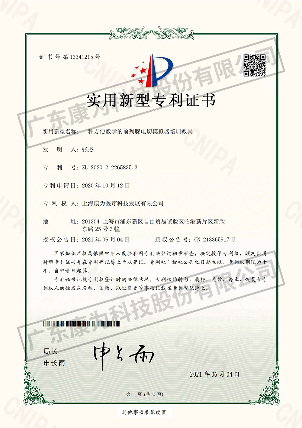 一種(zhong)方便教學(xue)的前列腺電切糢擬器培訓教具